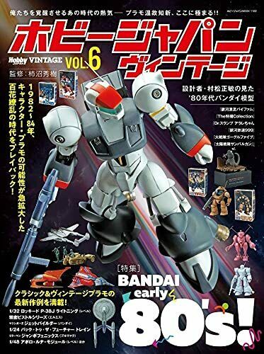Hobby Japan Vintage Vol.6 Hobby Japan Mook 1102 (Book) NEW_1