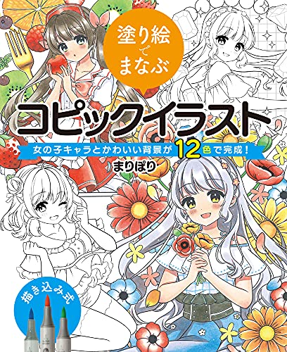 Copic Illustrations Learned From Coloring Books (Book) Hobby Japan NEW_1