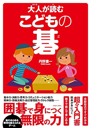 Children's Game of Go Rread by Adults (Book) Hobby Japan NEW_1