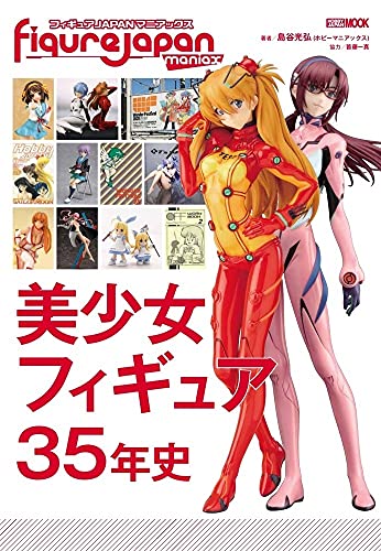 Figure Japan Maniacs Beautiful Girl Figure 35 Years History (Book) HJ Mook 1112_1
