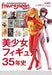 Figure Japan Maniacs Beautiful Girl Figure 35 Years History (Book) HJ Mook 1112_1