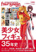 Figure Japan Maniacs Beautiful Girl Figure 35 Years History (Book) HJ Mook 1112_2