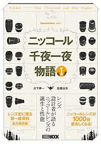 Cameraholics Select Nikkor 'Thousand and One Nights' 1 Hobby Japan Mook 1114 NEW_1
