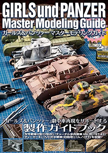 Girls und Panzer Master Modeling Guide (Book) Hobby Japan Mook 1115 NEW_2