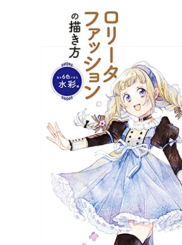 How to Draw Lolita Fashion Watercolor Edition Painted in 6 Basic Colors (Book)_7
