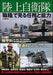 JGSDF Missions and Abilities Seen by 'Occupation' (Book) Hobby Japan Mook 1120_1