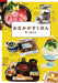 Onaka ga Suku Hon (Art Book) Hungry book Tae Shiroyama NEW from Japan_1