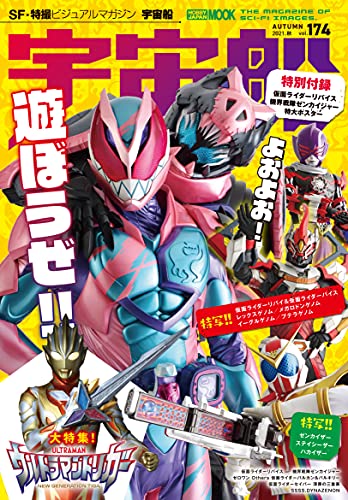 Spaceship Vol.174 Magazine (Hobby Japan Mook 1122) Kamen Rider Revice NEW_1