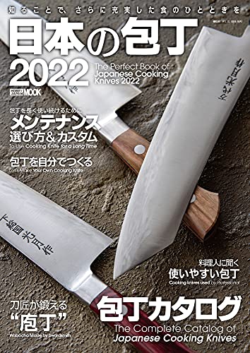 Hobby Japan Japanese Kitchen Knife 2022 (Hobby Japan MOOK 1123) October 2021 NEW_1