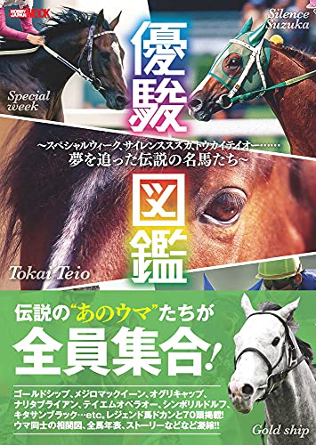Yushun Encyclopedia Legendary horse (Book) Hobby Japan Mook 1124 NEW_1