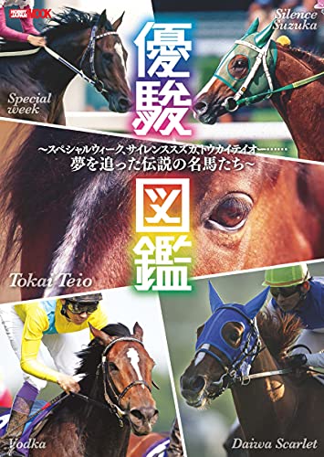 Yushun Encyclopedia Legendary horse (Book) Hobby Japan Mook 1124 NEW_2