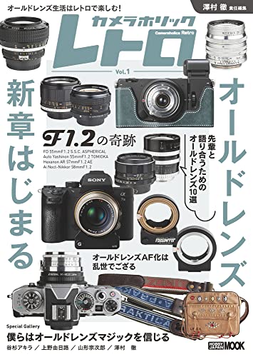 Hobby Japan Cameraholics Retro (Book) Hobby Japan Mook 1126 NEW_1