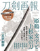 Touken Pictorial Himetsuru Ichimonji and Uesugi Family Sword (Book) Mook 1127_1