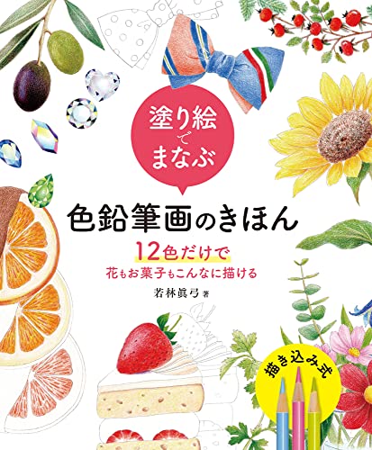 Hobby Japan Basics of Colored Pencil Drawing Learned by Coloring Book (Book) NEW_1