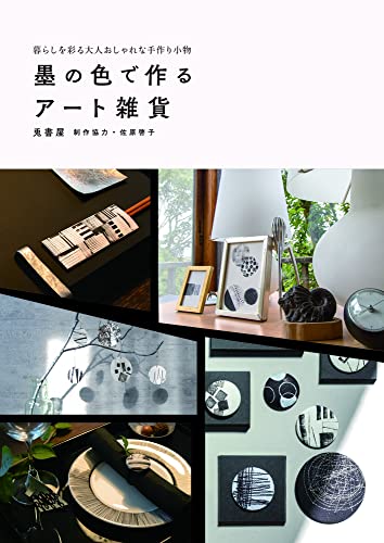 Hobby Japan Art Miscellaneous Goods Made with the Color of Ink (Book) NEW_1