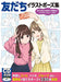 Friend Illustration Pose Collection From Everyday Life of Friends to School Life_1