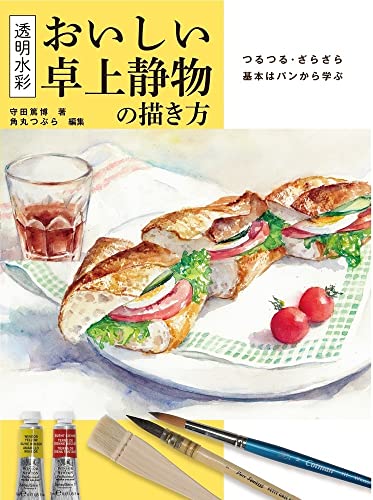 Transparent Watercolor How to Draw a Delicious Tabletop Still Life (Book) NEW_1
