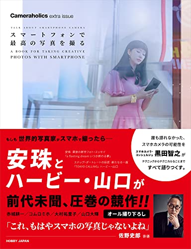 Cameraholics Extra Issue Talk About Leitz Phone 1 (Book) Hobby Japan Mook 1134_1