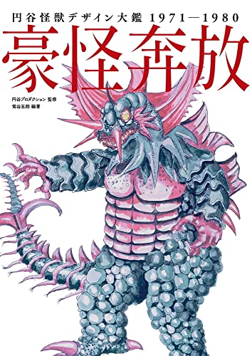 Tsuburaya Kaiju Design Encyclopedia 1971-1980 (Art Book) NEW from Japan_1