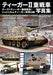 Tiger II / Jagdtiger / Sturmtiger Photobook (Book) HJ MILITARY PHOTO ALBUM Vol13_1