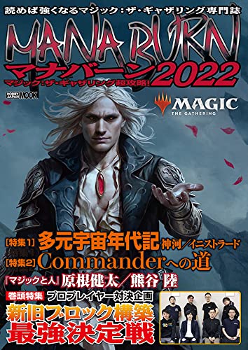 Magic: The Gathering Super Cheats! Mana Burn 2022 (Book)  Hobby Japan Mook 1143_1