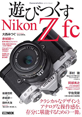 Cameraholics Extra Issue Play Hard Nikon Z fc (Book) Hobby Japan Mook 1144 NEW_1