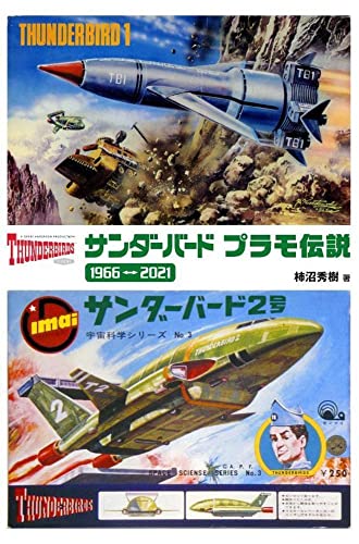 Thunderbirds Plastic Model Legend 1966-2021 (Art Book) NEW from Japan_1