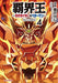 King of Destruction: Gaogaigar VS Betterman the Comic (4) (Book) NEW from Japan_1