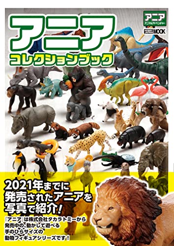 Ania Collection Book (Hobby Japan Mook 1158) For collectors NEW_2