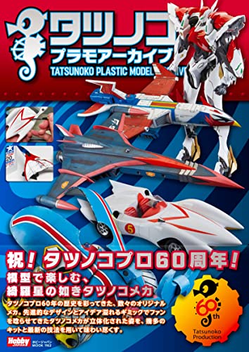 Tatsunoko Plastic Model Archive (Hobby Japan Mook 1162) Photos, interviews NEW_2