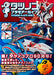 Tatsunoko Plastic Model Archive (Hobby Japan Mook 1162) Photos, interviews NEW_2