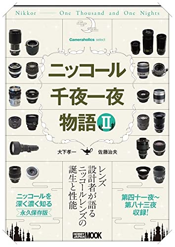 Cameraholics Select Nikkor'Thousand and One Nights' Vol.2(Hobby Japan Mook 1163)_1