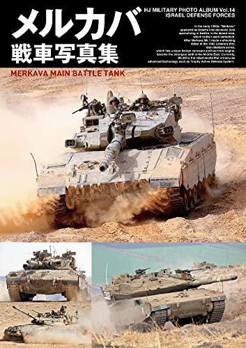 Merkava Tank photo book (HJ MILITARY PHOTO ALBUM Vol. 14) NEW from Japan_1