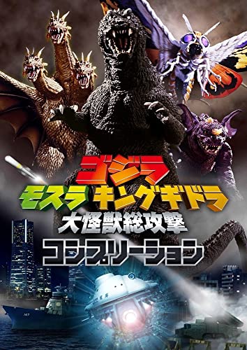 Godzilla, Mothra and King Ghidorah: Giant Monsters All-Out Attack (Art Book) NEW_1