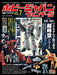 Hobby Japan Vintage Vol.7 (Hobby Japan Mook 1173) Special feature Macross NEW_1