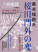 Bakumatsu Assassination History [Sakuradamon Incident] (Hobby Japan Mook 1193)_1