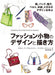 How to Design and Draw Fashion Accessories (Hobby Japan Technic Book) NEW_1