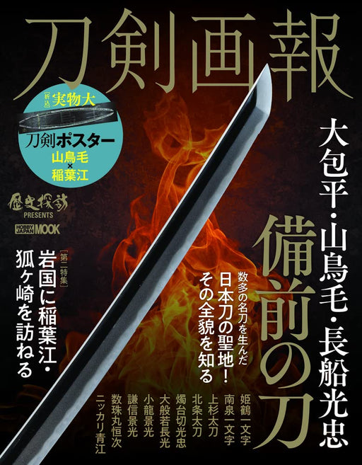 Touken Pictorial Okanehira/Sanchoumou/Osafune Mitsutada Katana in Bizen (Book)_1