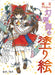 Toho Project Gensokyo Coloring Book (Book) Completed color sample illustration_1