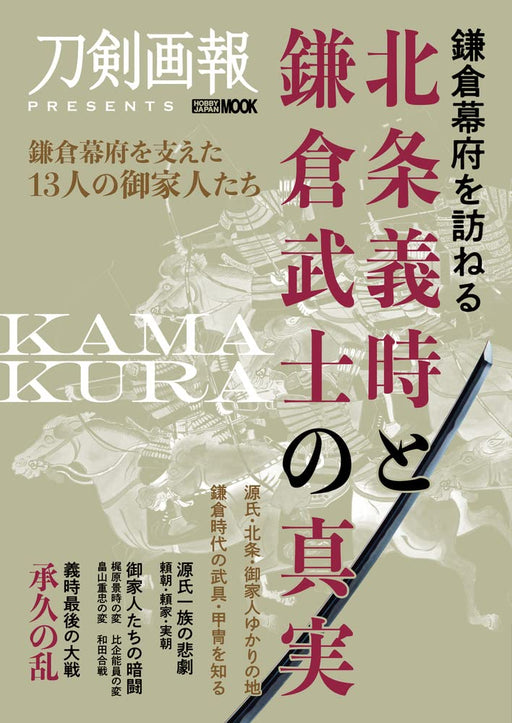 Visit to the Kamakura Shogunate: Hojo Yoshitoki and the Kamakura Warriors (Book)_1