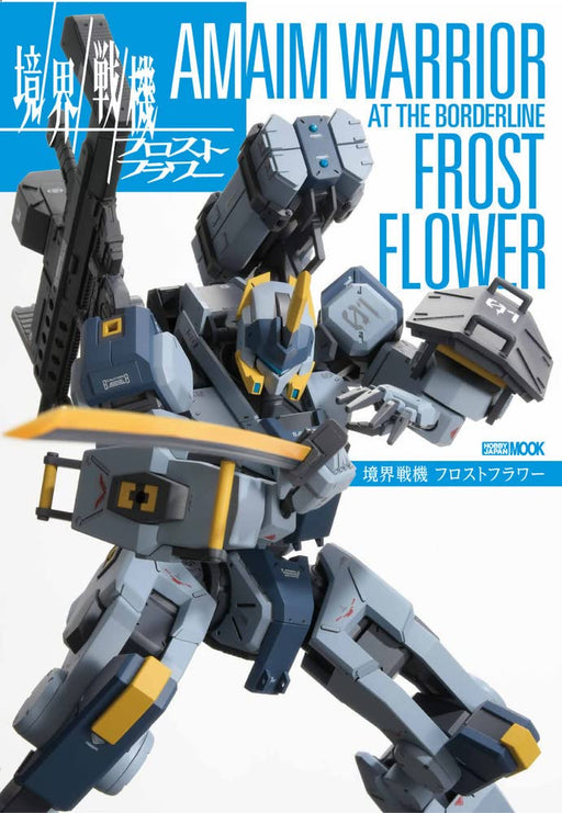 Amaim Warrior (Kyokai Senki) Frost Flower (Art Book) Hobby Japan Mook 1212 NEW_1