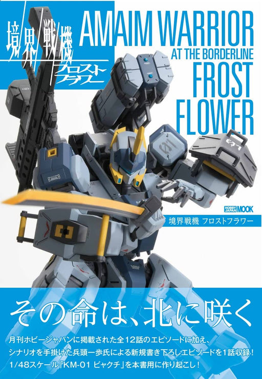 Amaim Warrior (Kyokai Senki) Frost Flower (Art Book) Hobby Japan Mook 1212 NEW_2