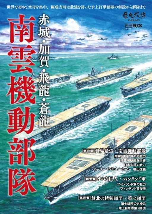 Akagi, Kaga, Hiryu, Soryu - The Nagumo Task-force (Book) Hobby Japan Mook 1213_1