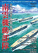Akagi, Kaga, Hiryu, Soryu - The Nagumo Task-force (Book) Hobby Japan Mook 1213_1