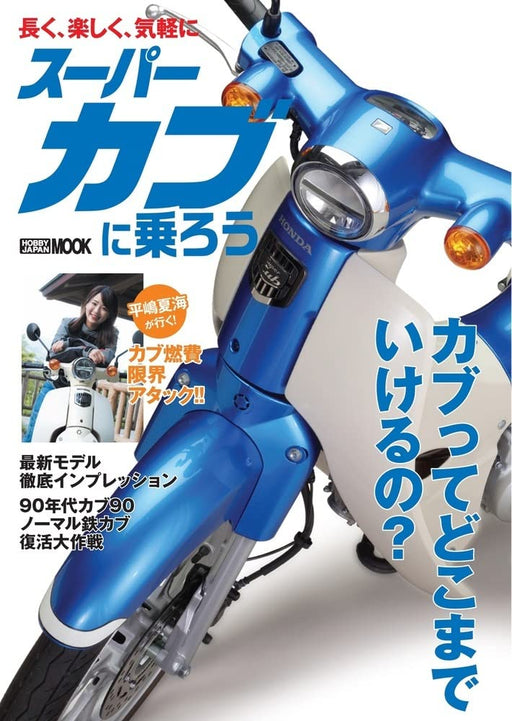 Let's Ride the Super Cub! (Book) Play around with the Honda Super Cub! NEW_1