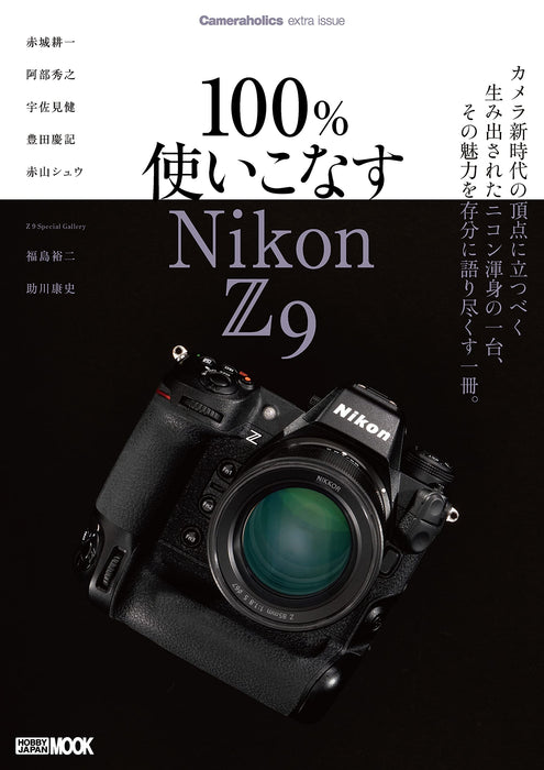 Cameraholics extra issue 100 percent Mastered Nikon Z 9 (Hobby Japan Mook) NEW_1