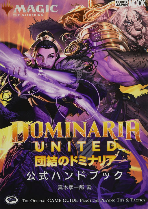 Magic The Gathering Dominaria United Official Handbook (Hobby Japan Mook 1216)_1