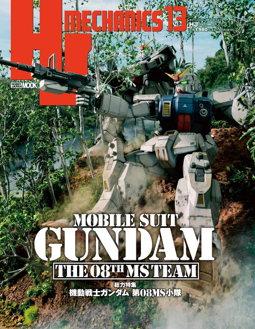 HJ Mechanics 13 Mobile Suit Gundam The 08 MS Team (Book) Hobby Japan Mook 1219_1