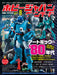 Hobby Japan Vintage Vol.8 (Book) Hobby Japan Mook 1224 Work at ARTMIC NEW_1