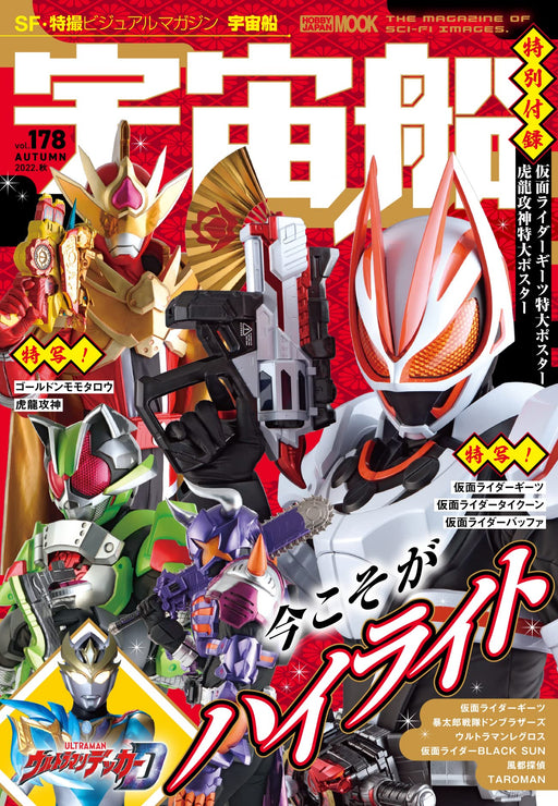 Spaceship Vol.178 (Hobby Magazine) Hobby Japan Mook Kamen Rider Geats NEW_1